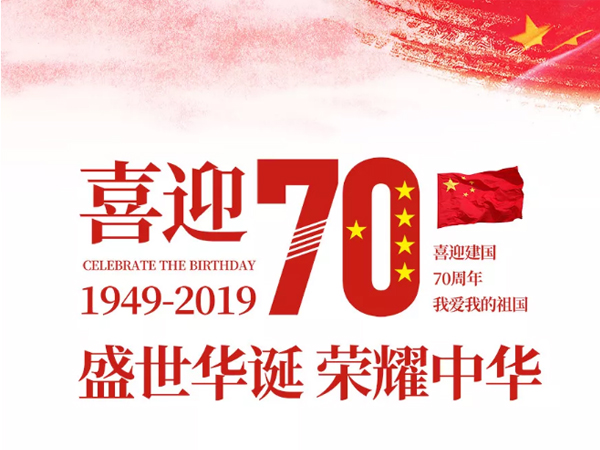 凱華動(dòng)力祝全國(guó)人民國(guó)慶快樂(lè)！