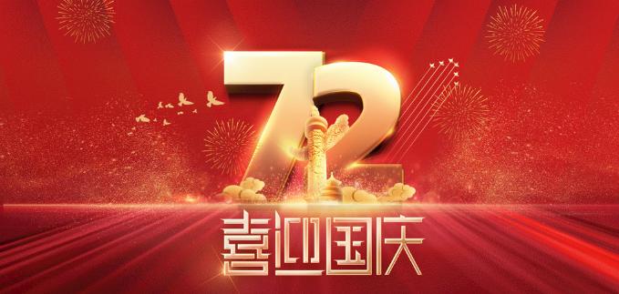 凱華動力祝全國人民國慶快樂！